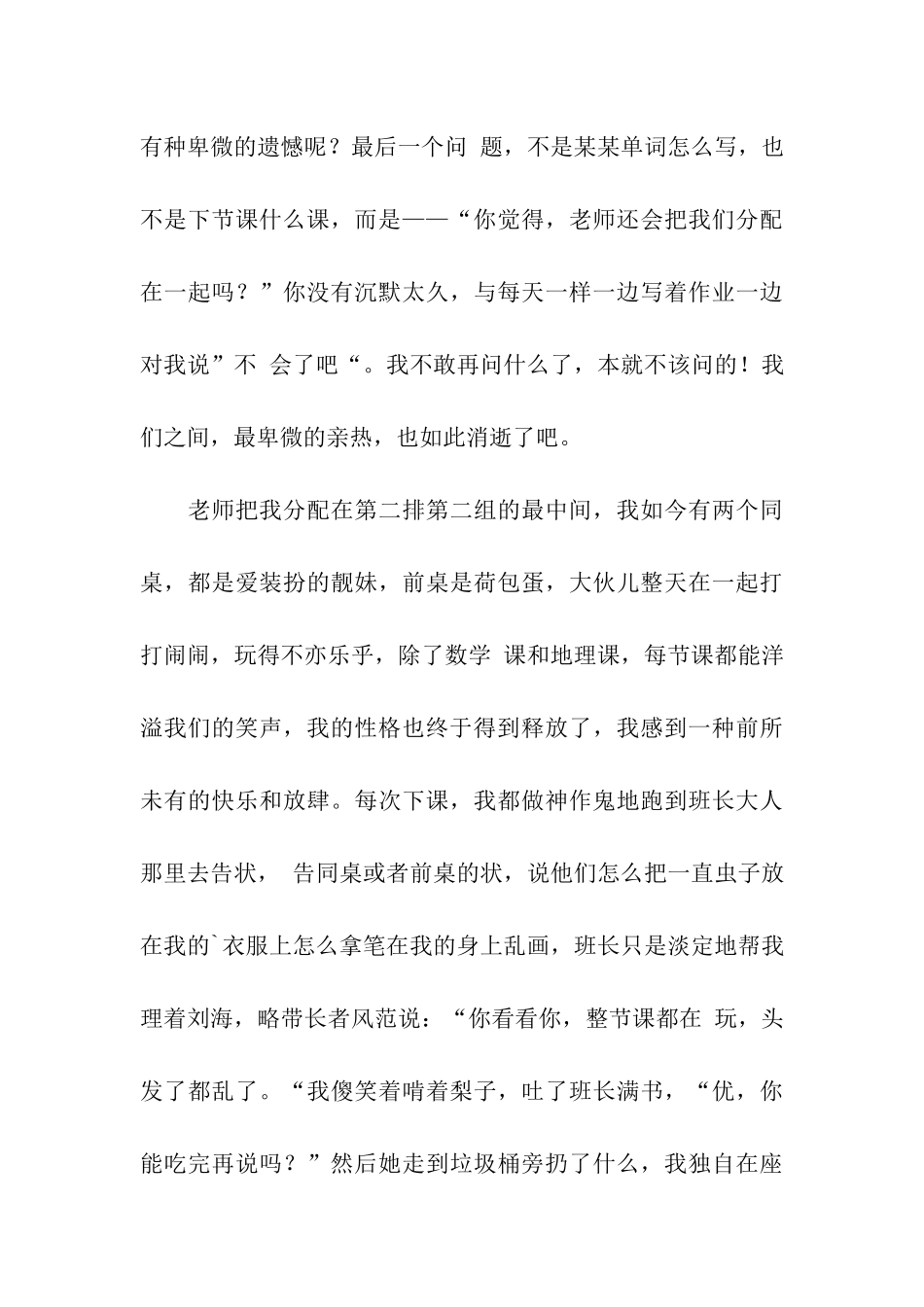 再会-学霸“同桌”_第3页