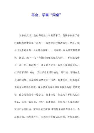 再会-学霸“同桌”