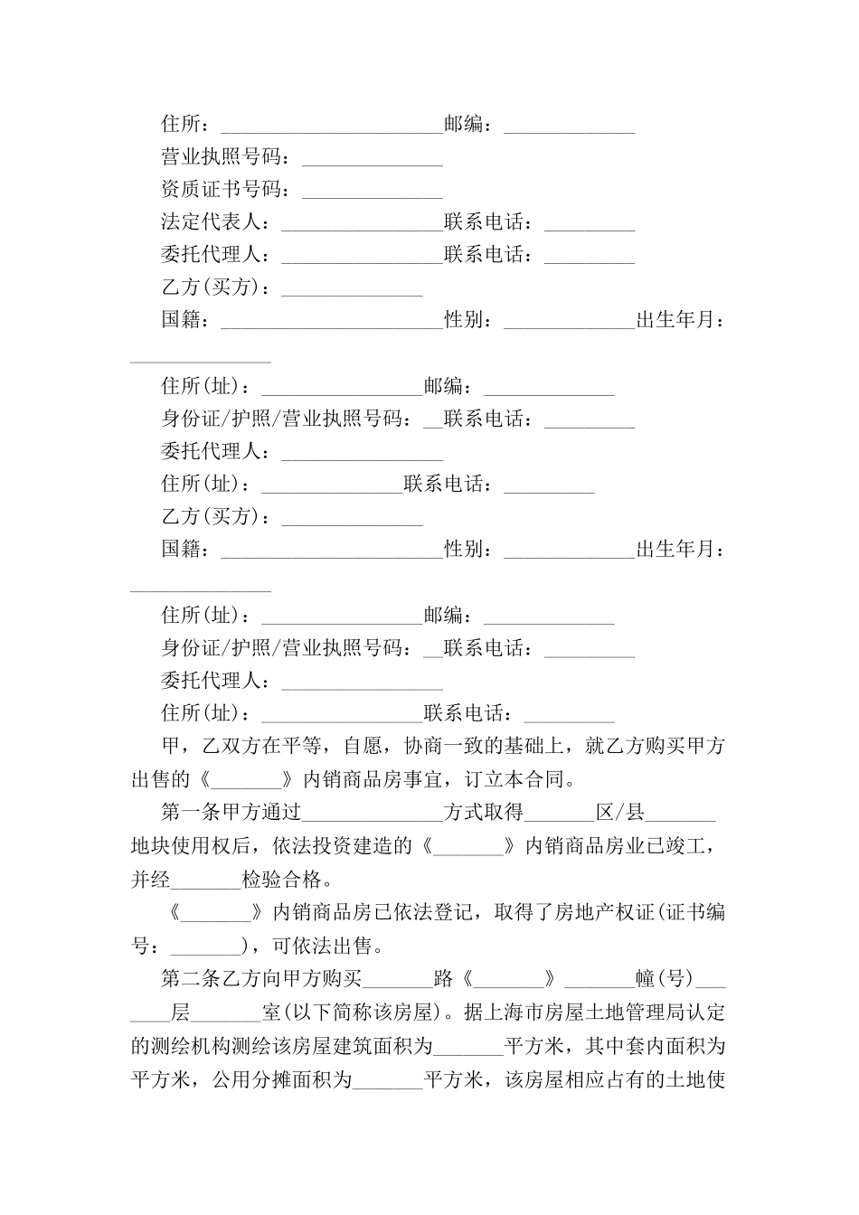 内销商品房出售合同范本-_第2页