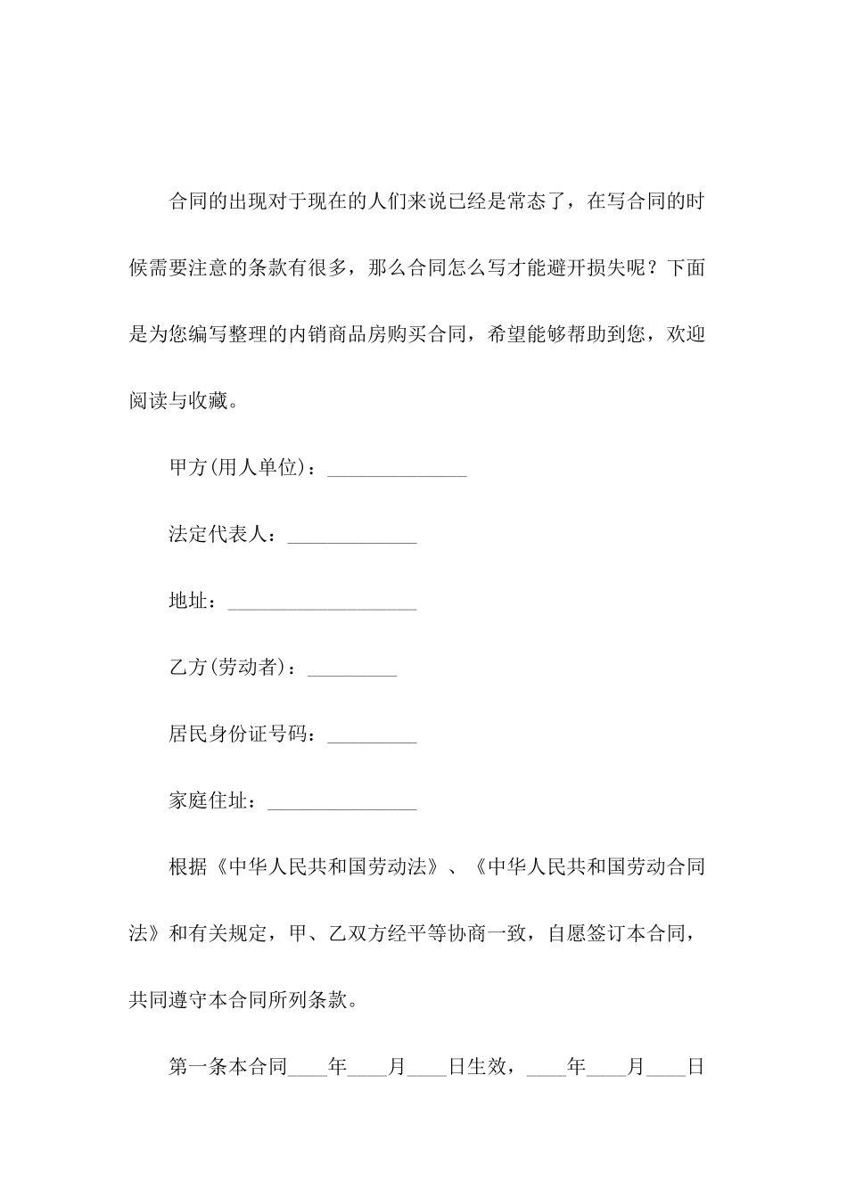 内销商品房购买合同_第2页