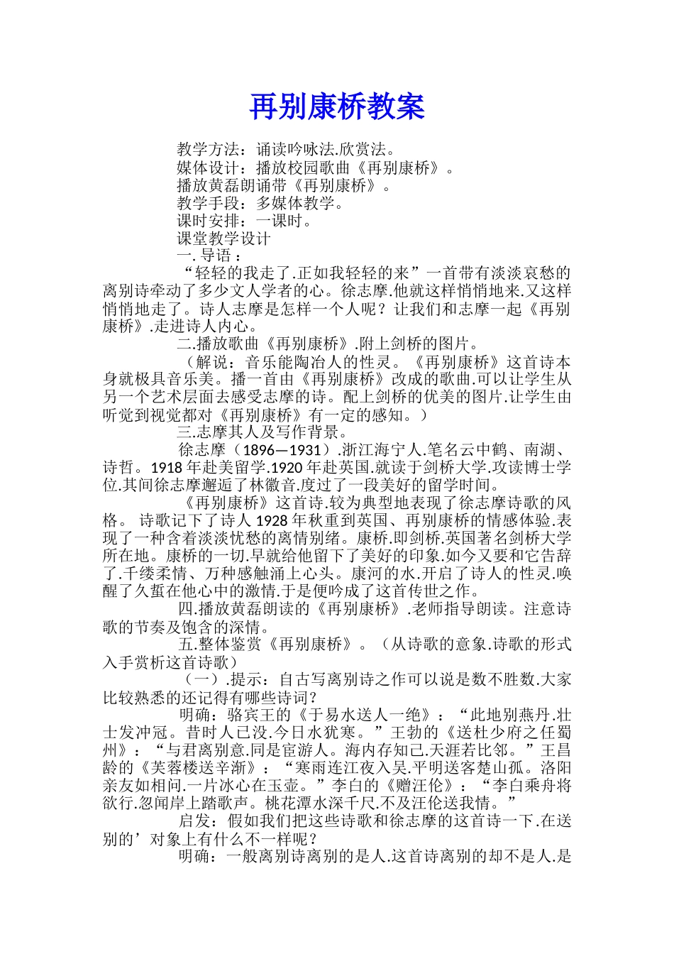 再别康桥教案_第1页