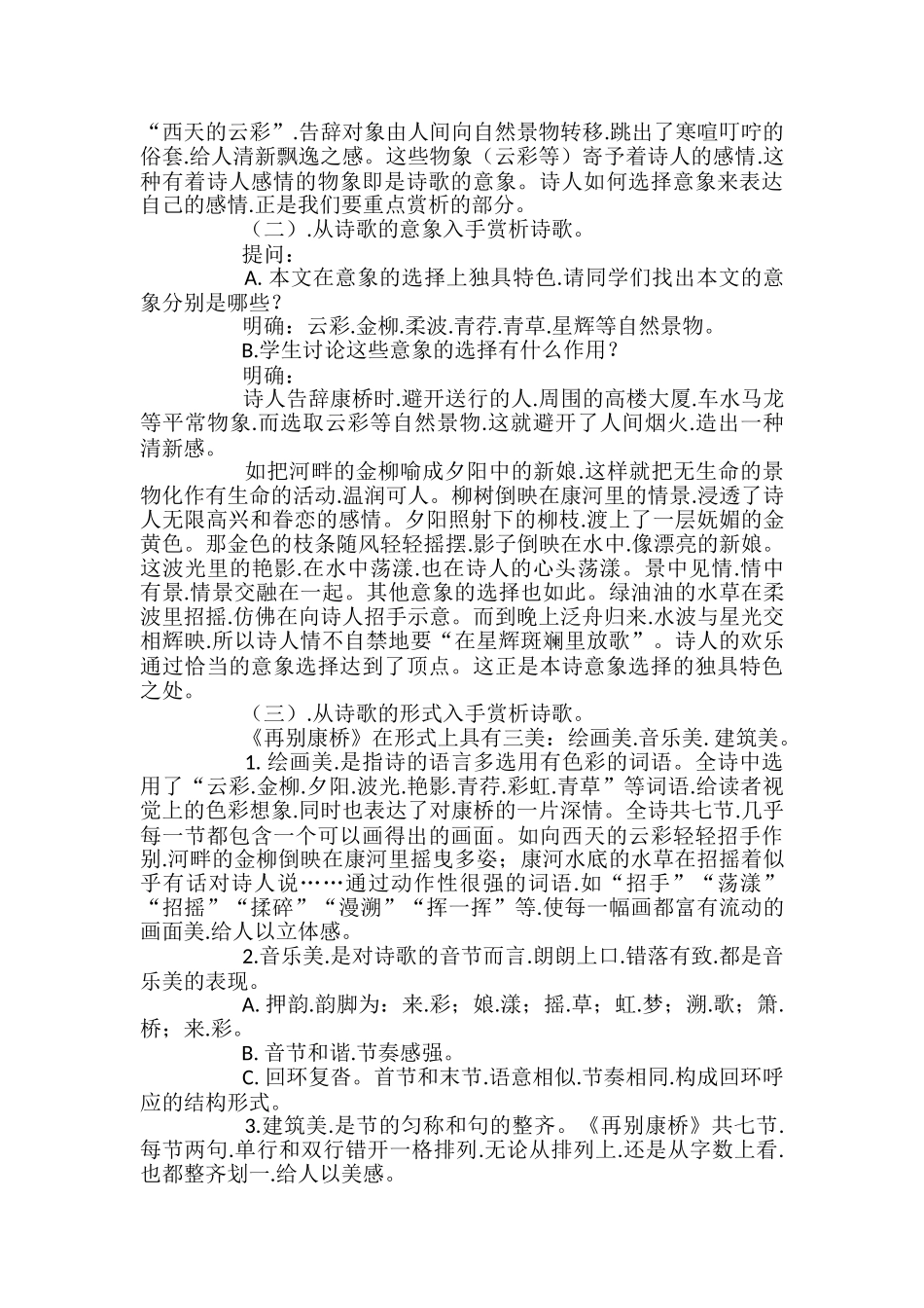 再别康桥教案_第2页