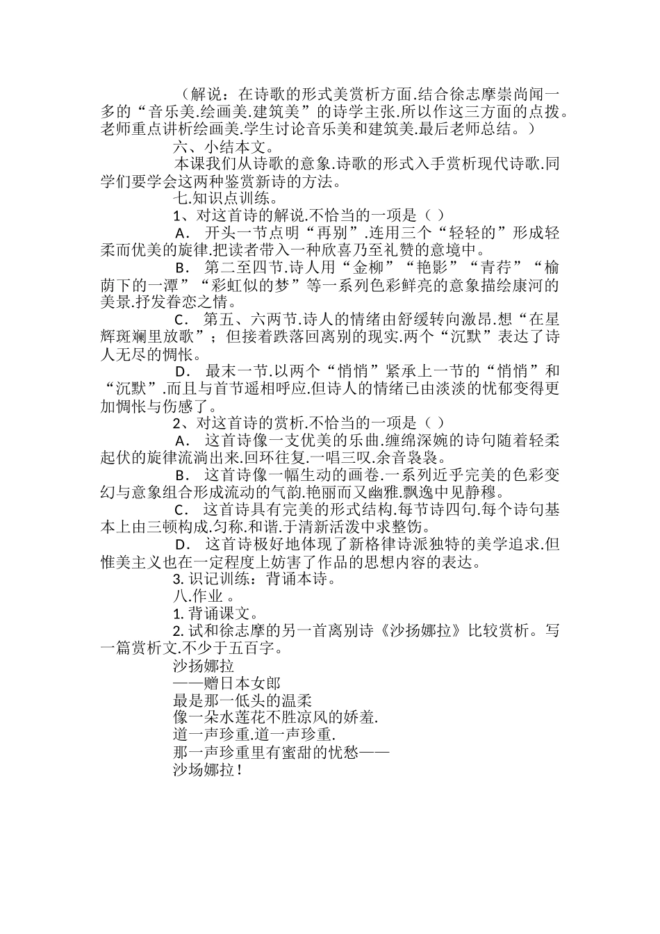 再别康桥教案_第3页
