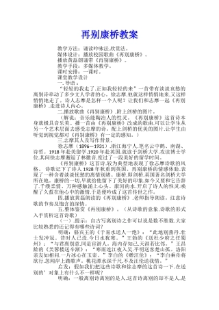 再别康桥教案