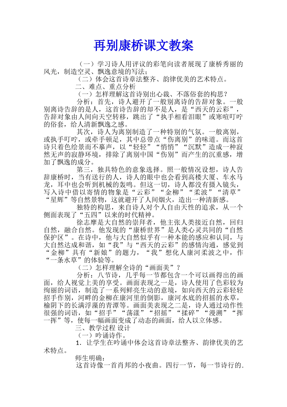 再别康桥课文教案_第1页