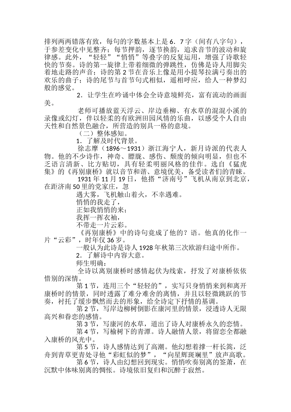 再别康桥课文教案_第2页