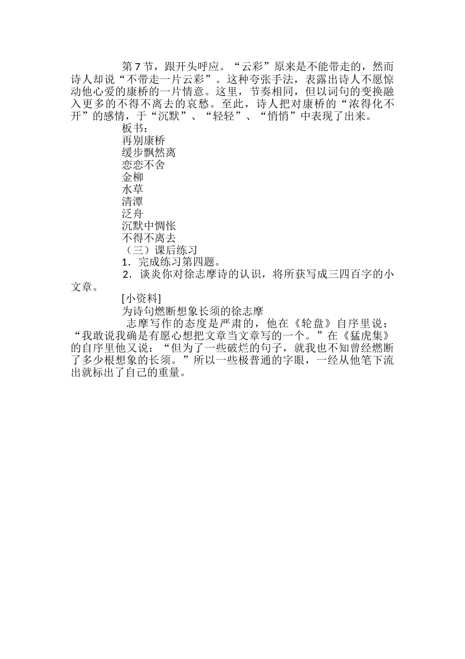 再别康桥课文教案_第3页