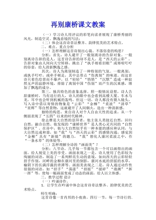 再别康桥课文教案