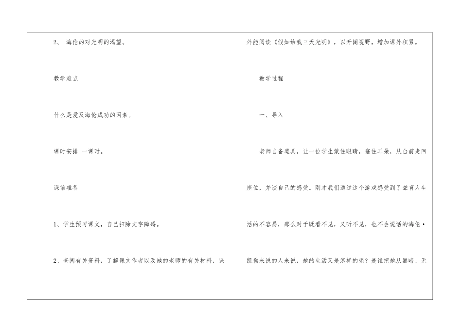 再塑生命的人优秀教案-_第2页