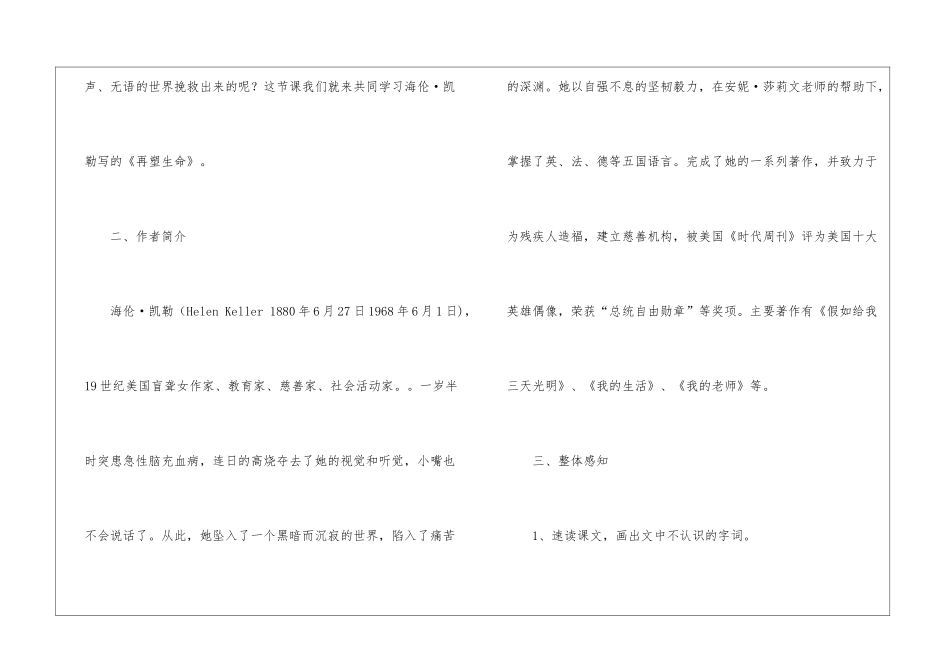 再塑生命的人优秀教案-_第3页
