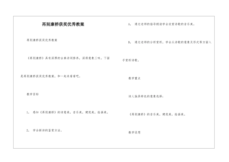 再别康桥获奖优秀教案_第1页