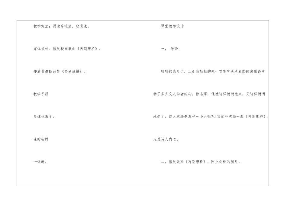 再别康桥获奖优秀教案_第2页