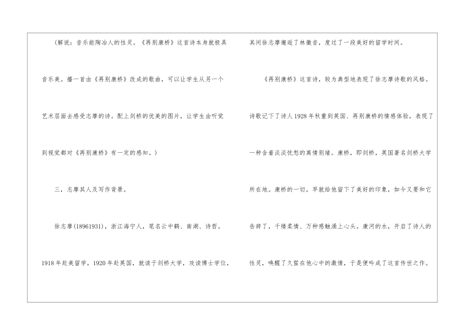 再别康桥获奖优秀教案_第3页