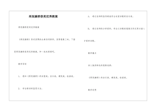 再别康桥获奖优秀教案