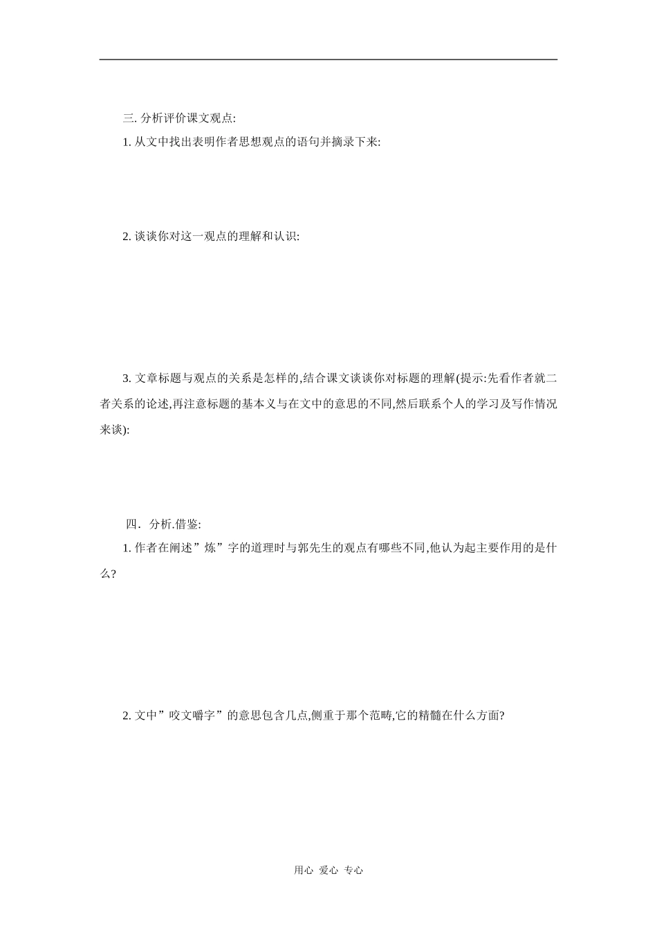 高中语文《咬文嚼字》学案_第2页