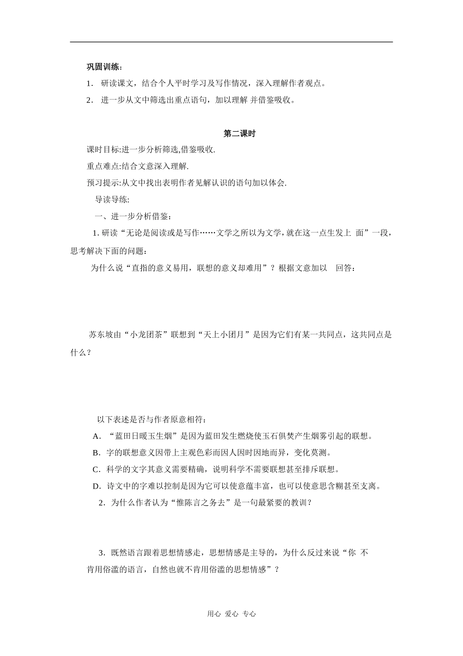 高中语文《咬文嚼字》学案_第3页