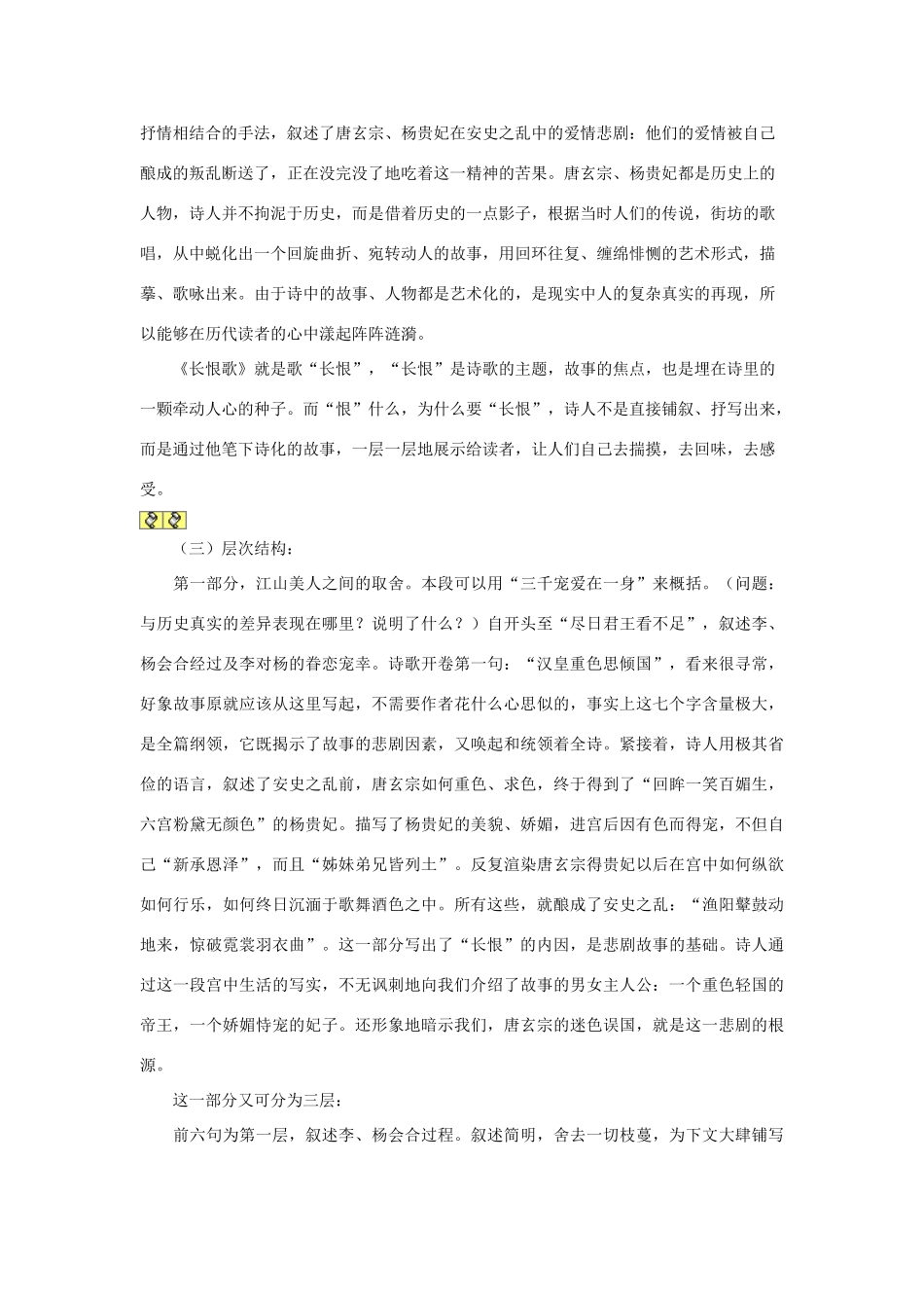 高中语文《白居易 长恨歌》文字素材1 鲁人版选修1_第2页