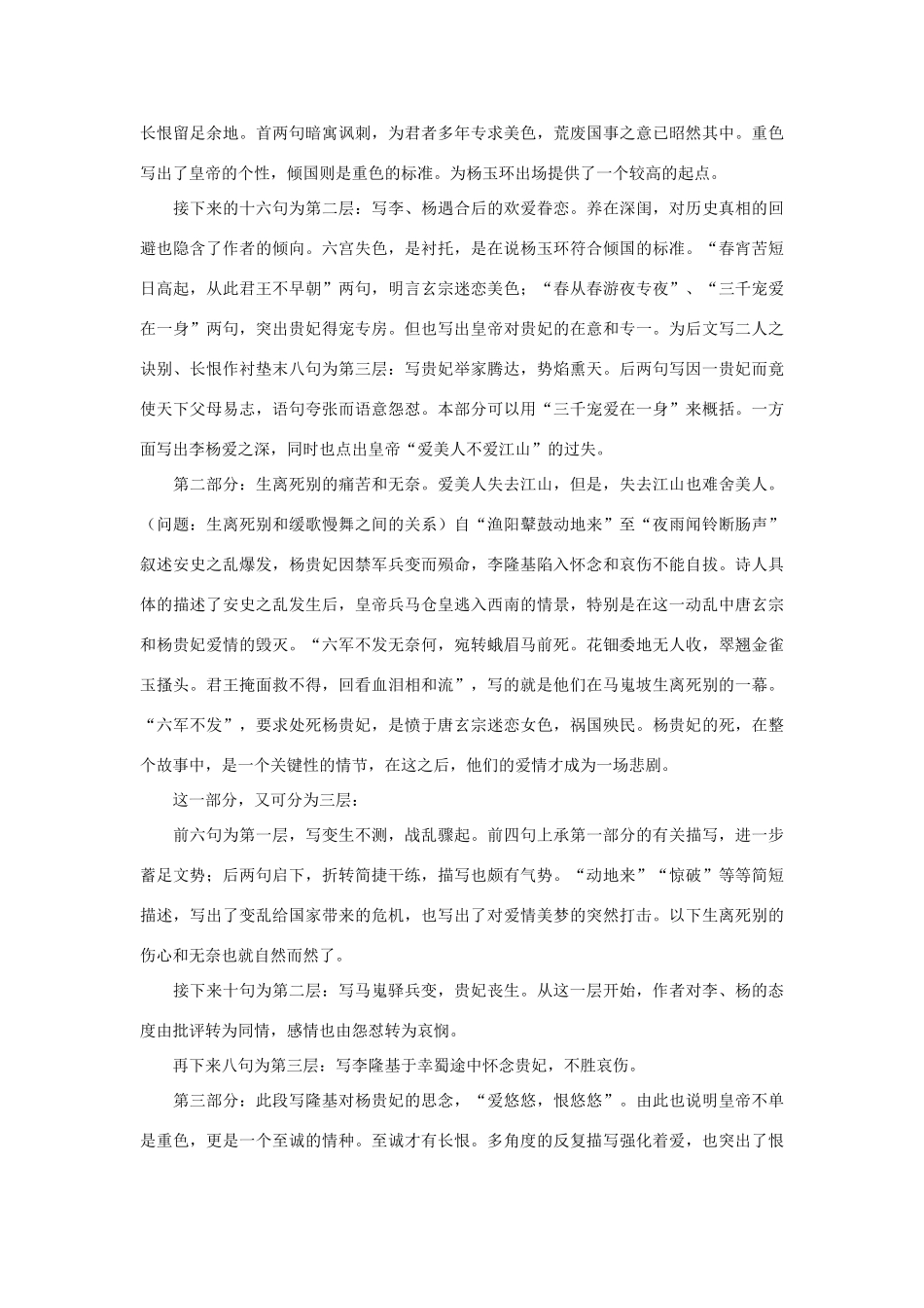 高中语文《白居易 长恨歌》文字素材1 鲁人版选修1_第3页