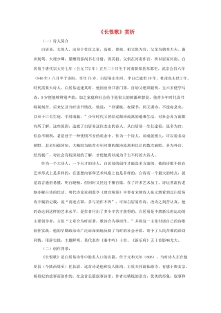 高中语文《白居易 长恨歌》文字素材1 鲁人版选修1