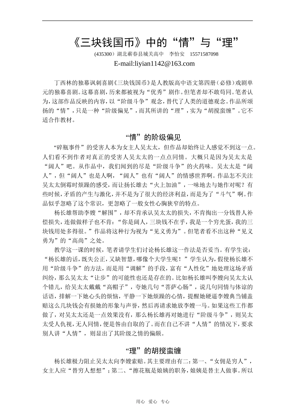 高中语文《三块钱国币》中的 情与理_第1页