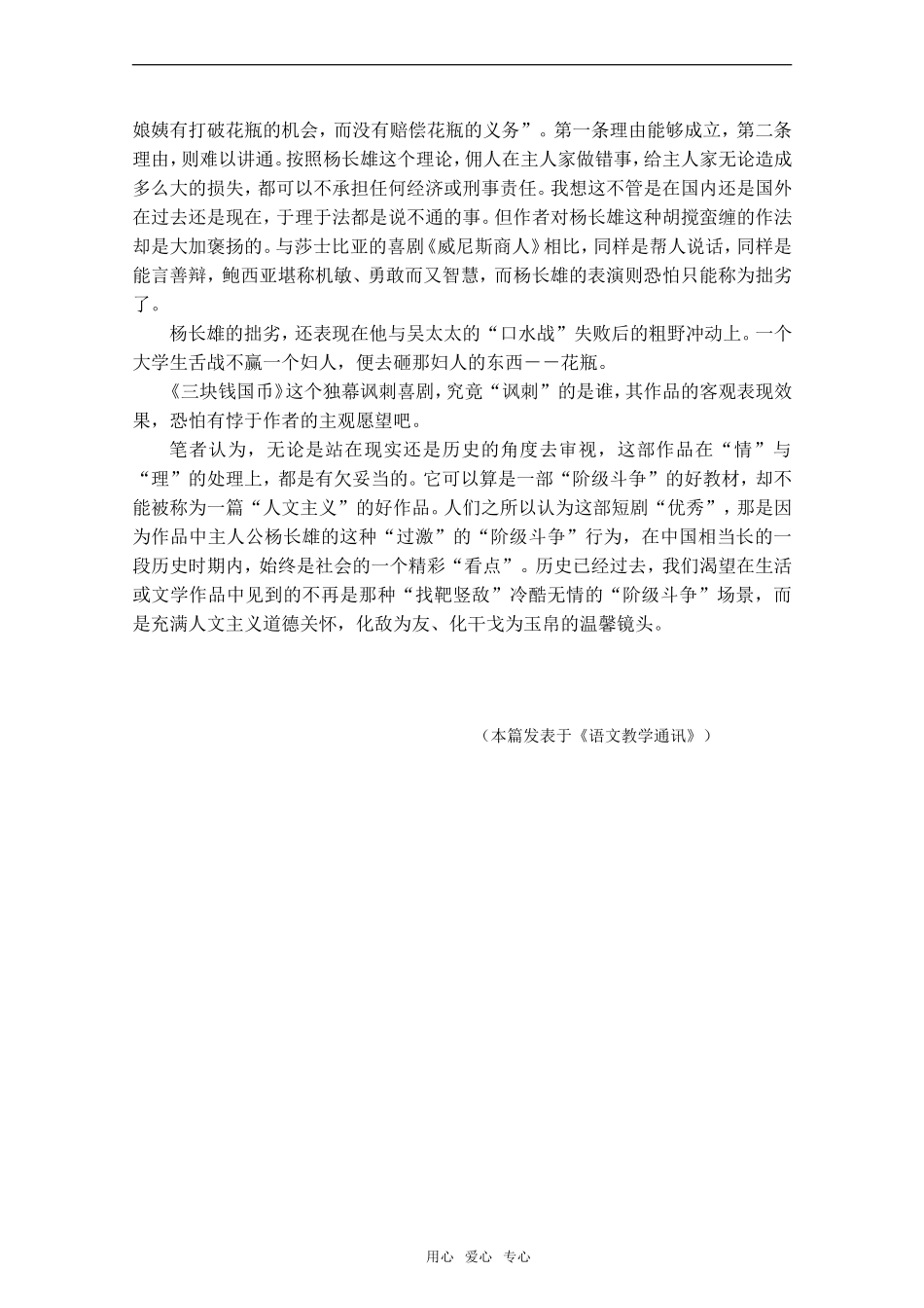 高中语文《三块钱国币》中的 情与理_第2页