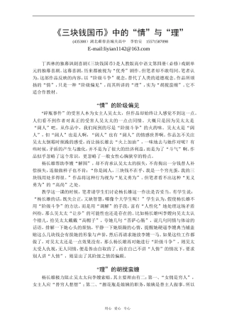 高中语文《三块钱国币》中的 情与理