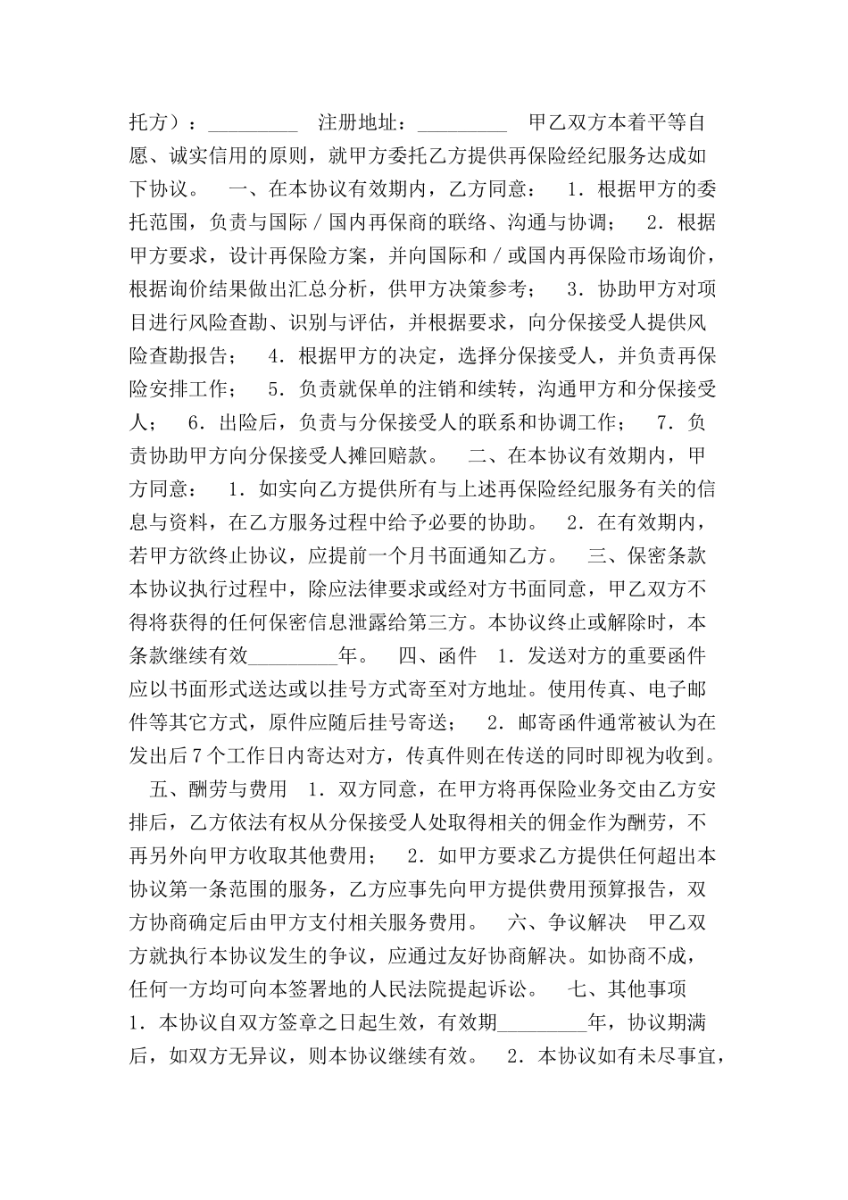 再保险经纪服务协议书-_第2页