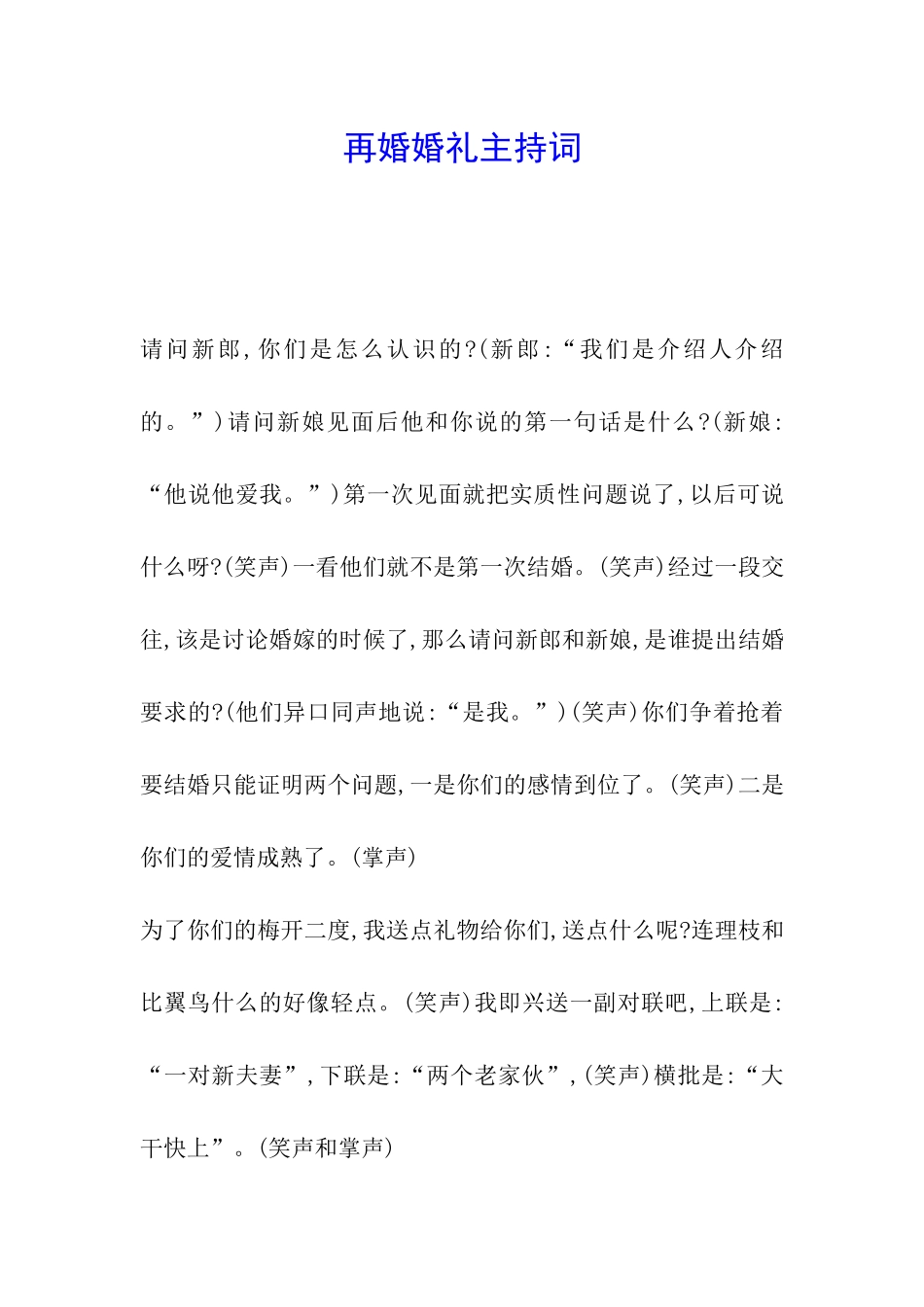 再婚婚礼主持词_第1页