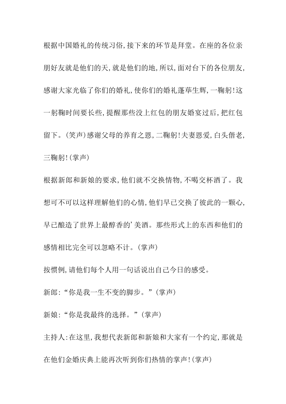 再婚婚礼主持词_第2页