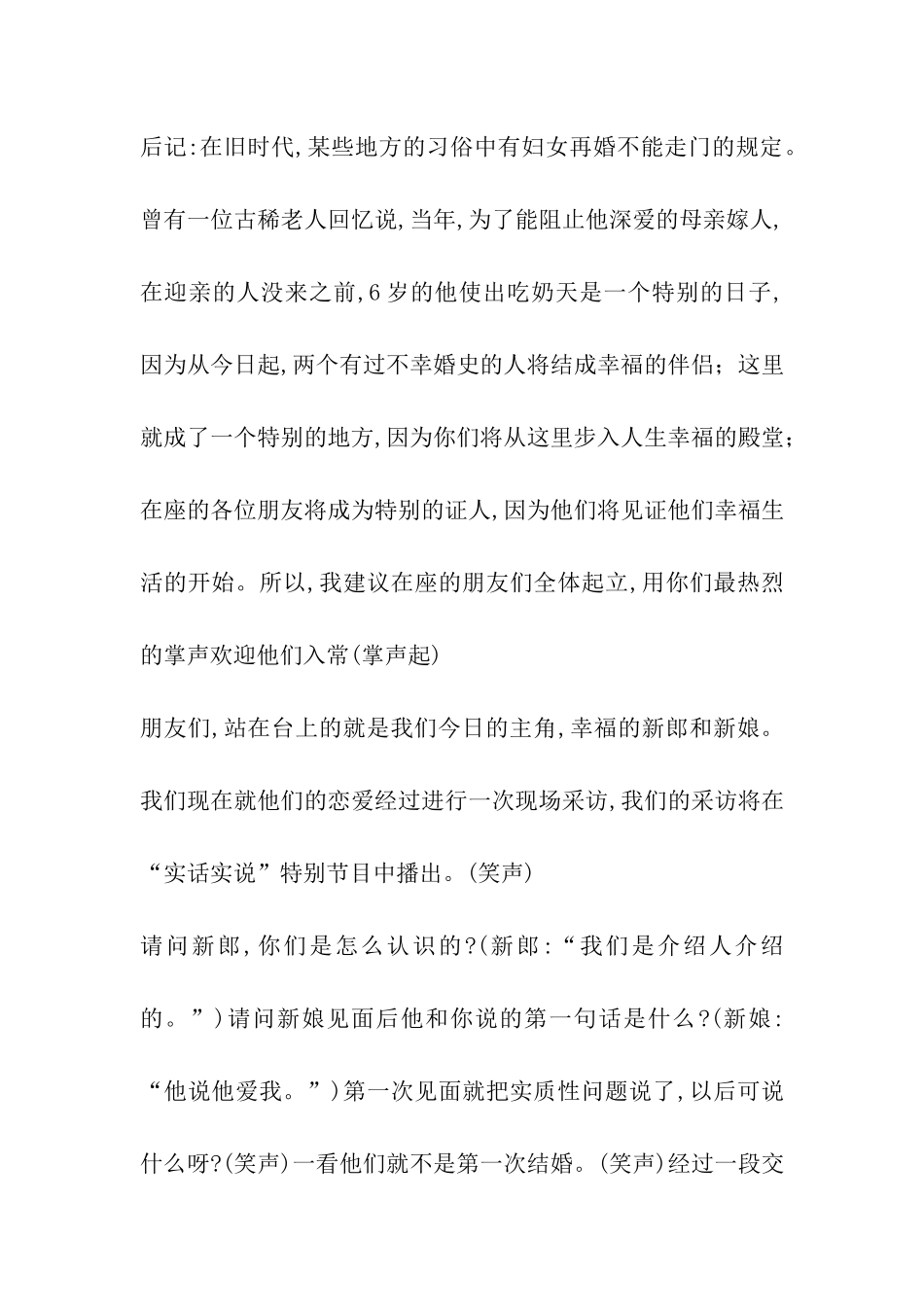 再婚婚礼主持词_第3页