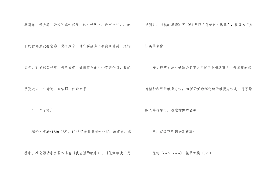 再塑生命的人教案设计-_第2页