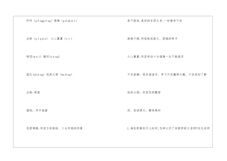 再塑生命的人教案设计-_第3页