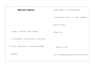 再塑生命的人教案设计-