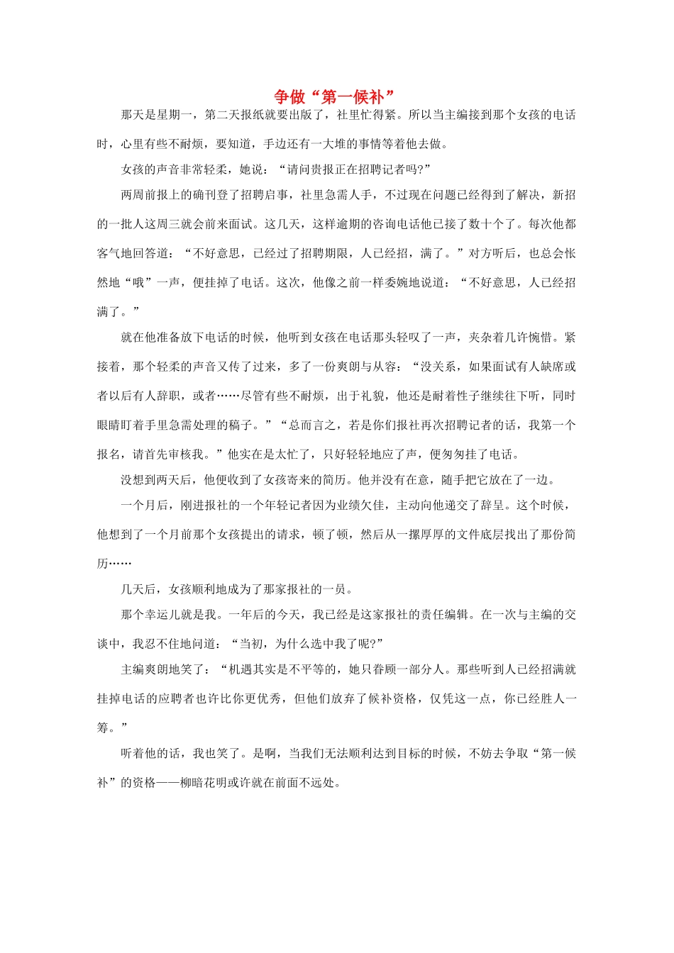 高中语文 阅读之做人与处世 争做“第一候补” 素材_第1页