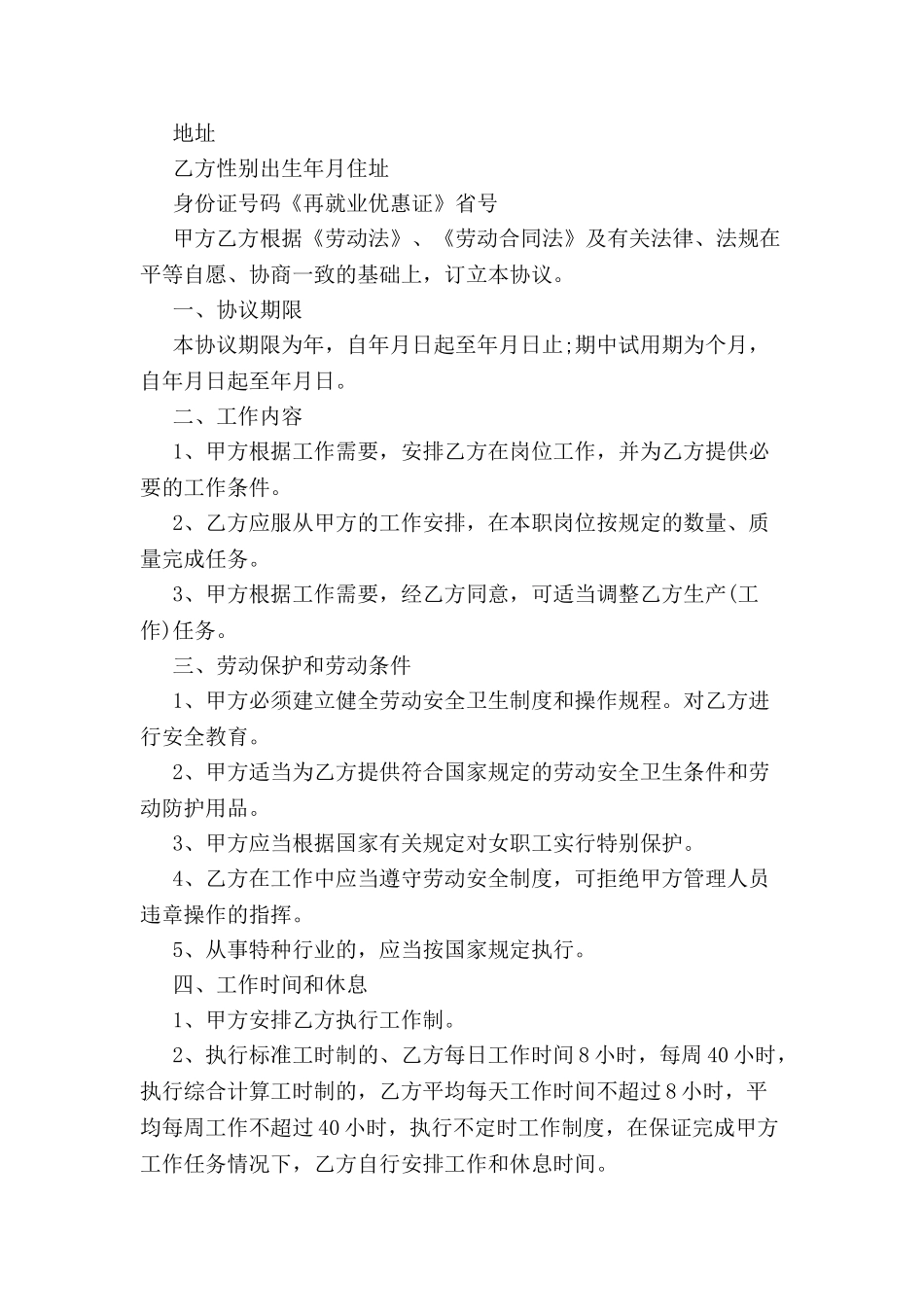 再就业协议书-_第2页