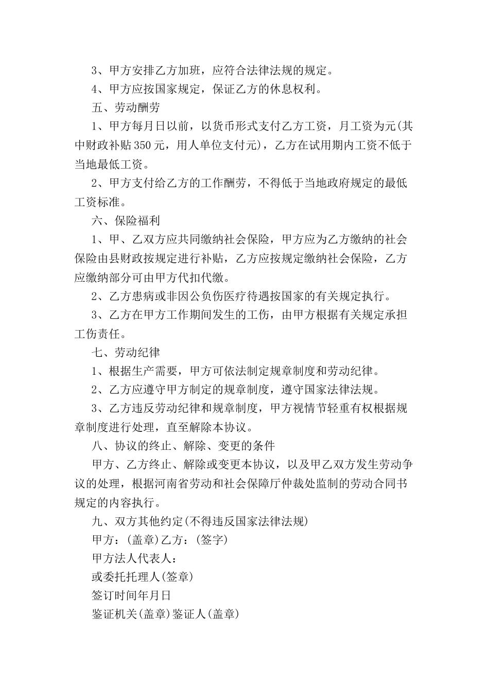 再就业协议书-_第3页