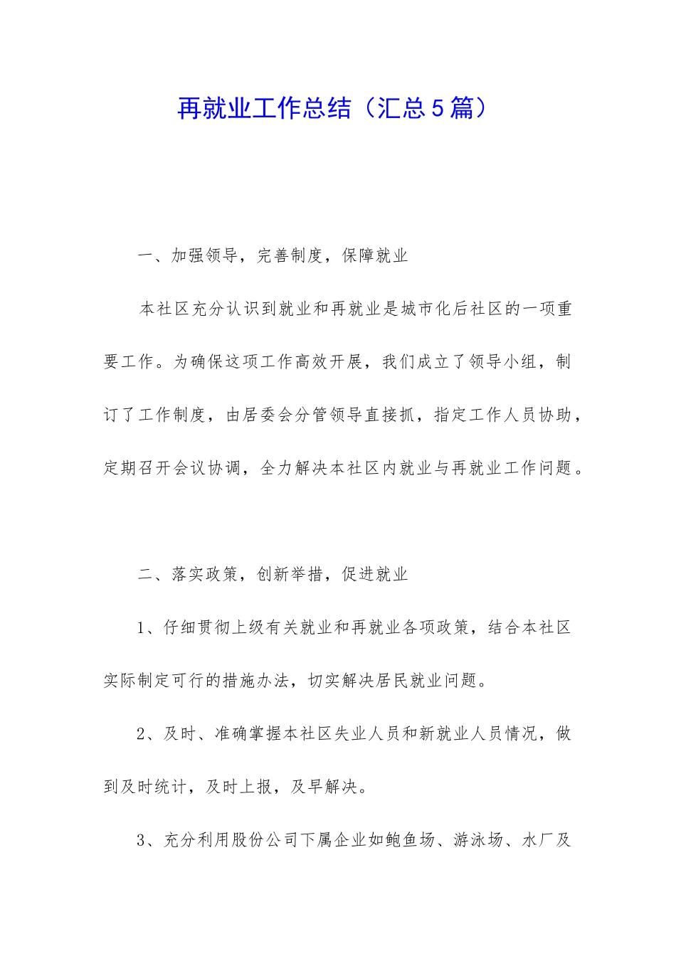 再就业工作总结_第1页