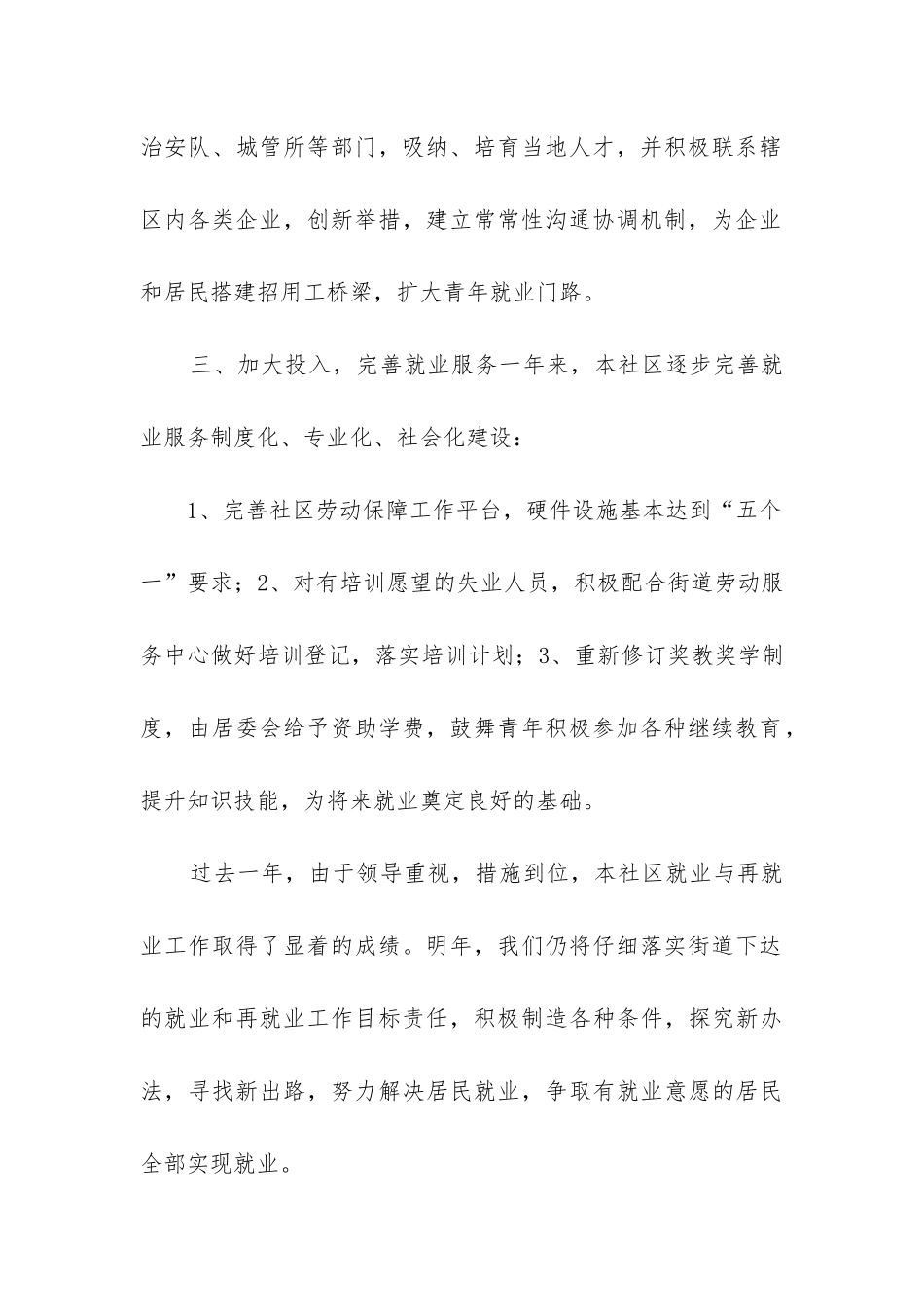 再就业工作总结_第2页