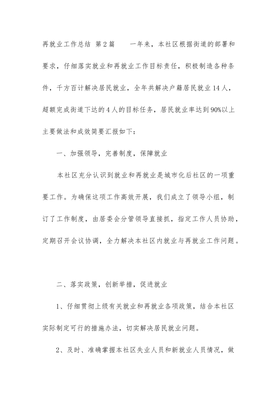 再就业工作总结_第3页