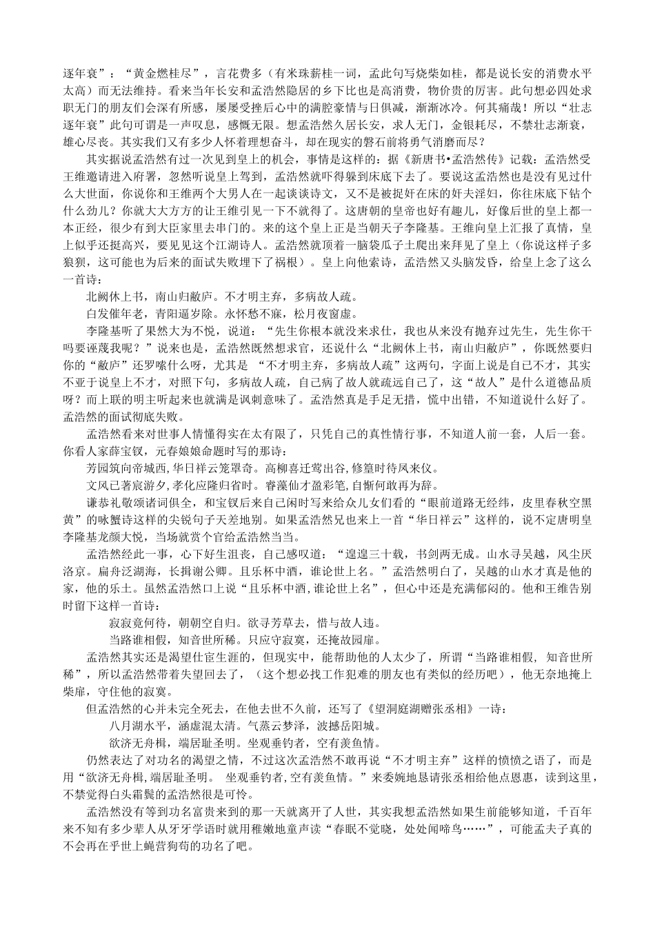 高中语文《夜归鹿门山歌》作品赏析 新人教版选修《中国古代诗歌散文欣赏》-新人教版高二《中国古代诗歌散文欣赏》语文素材_第3页