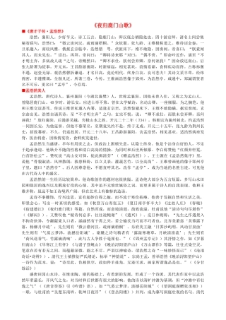 高中语文《夜归鹿门山歌》作品赏析 新人教版选修《中国古代诗歌散文欣赏》-新人教版高二《中国古代诗歌散文欣赏》语文素材