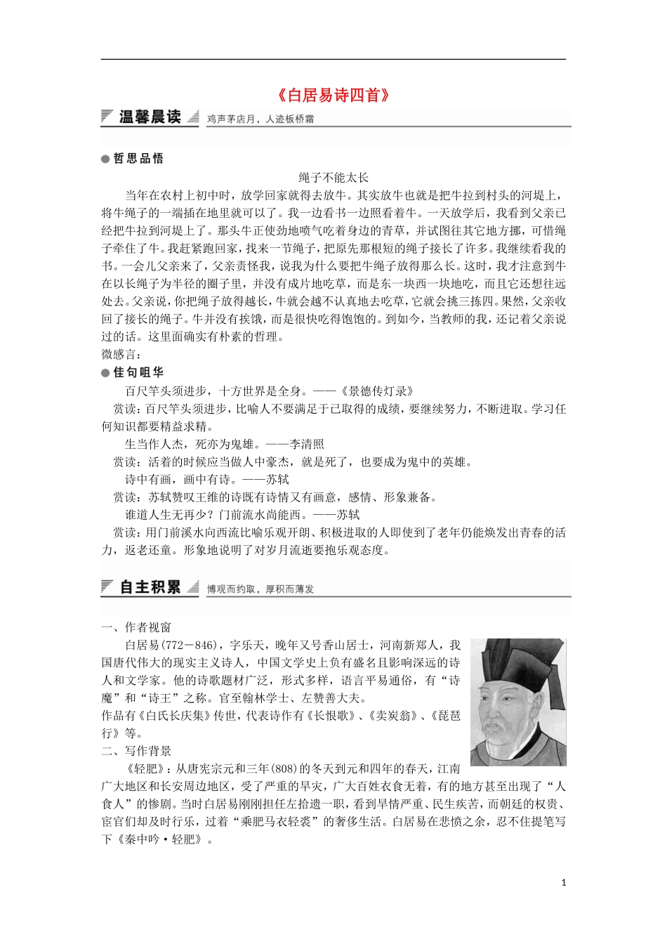 高中语文《白居易诗四首》学案 粤教版选修《唐诗宋词元散曲选读》-粤教版高二《唐诗宋词元散曲选读》语文学案_第1页