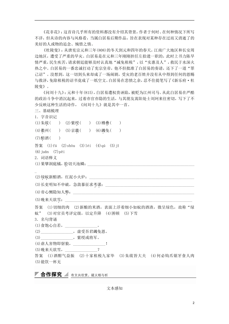 高中语文《白居易诗四首》学案 粤教版选修《唐诗宋词元散曲选读》-粤教版高二《唐诗宋词元散曲选读》语文学案_第2页