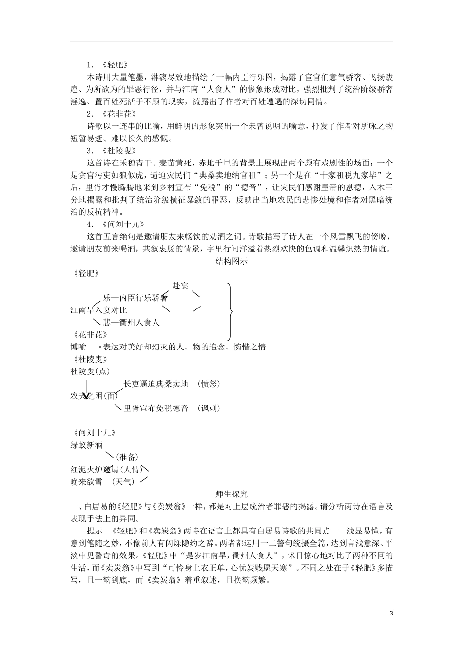 高中语文《白居易诗四首》学案 粤教版选修《唐诗宋词元散曲选读》-粤教版高二《唐诗宋词元散曲选读》语文学案_第3页