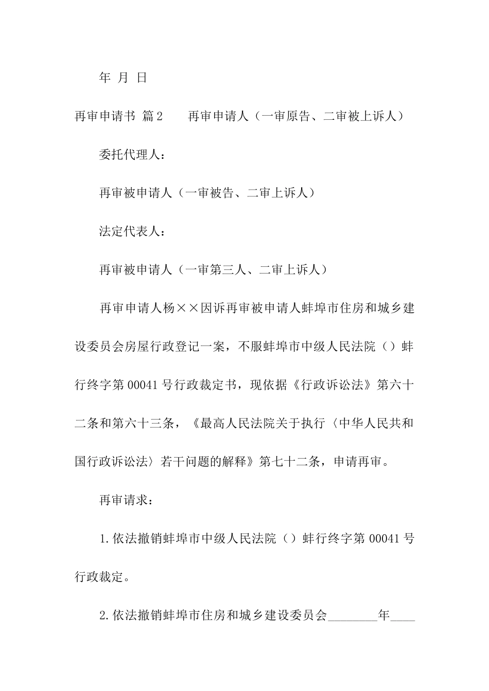 再审申请书五篇_第2页