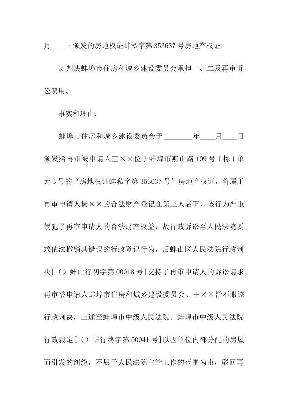 再审申请书五篇_第3页