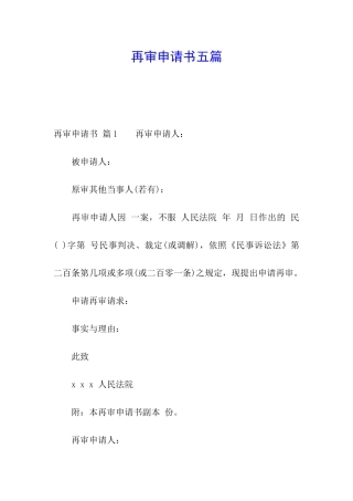 再审申请书五篇