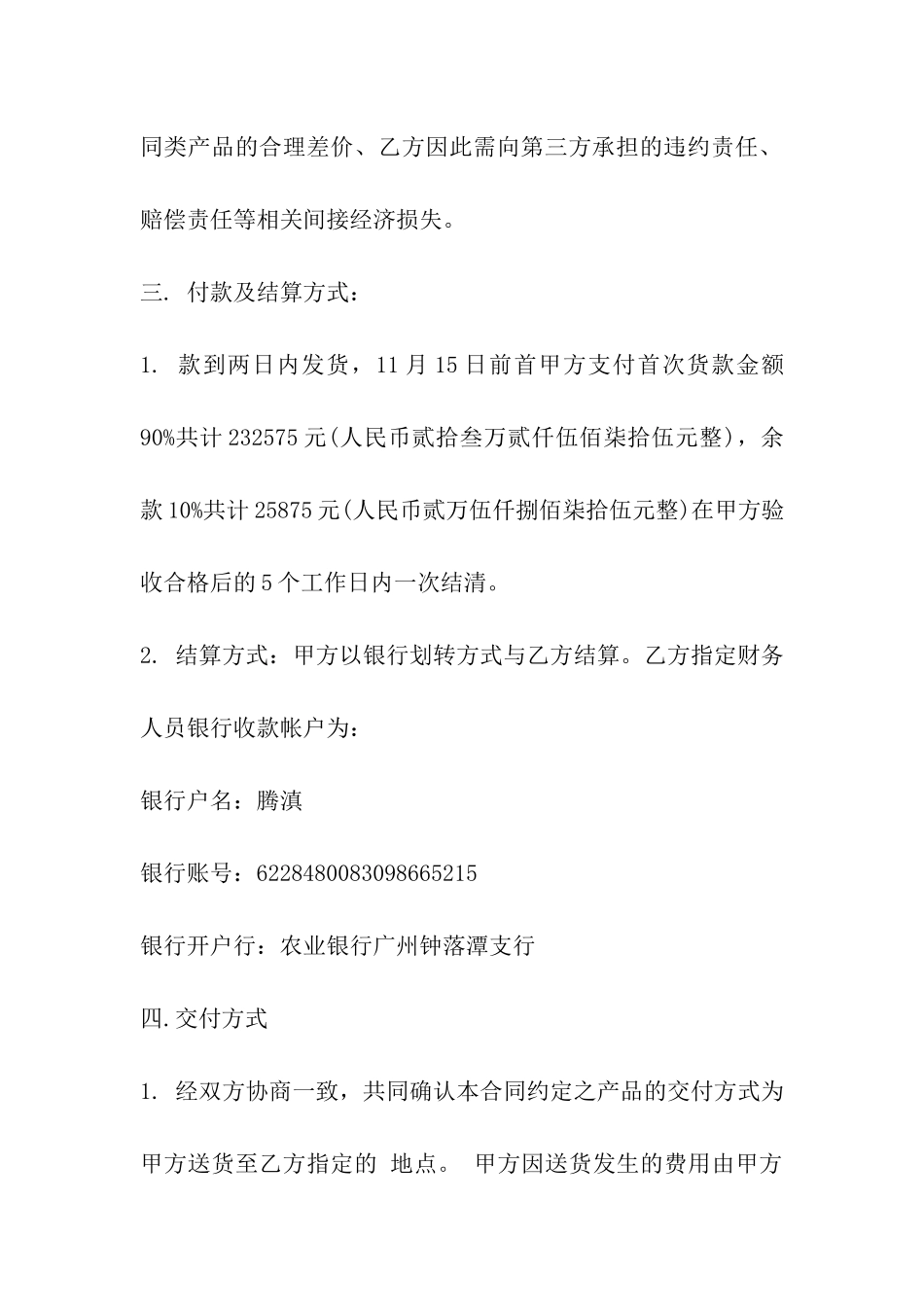 再生塑料购销合同_第2页