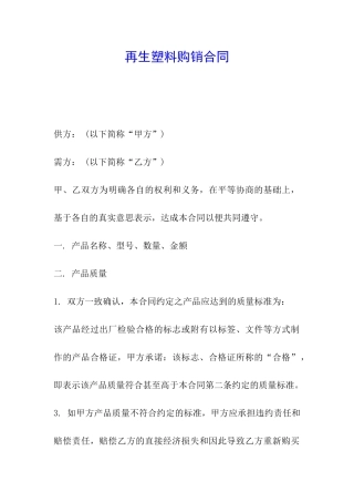 再生塑料购销合同