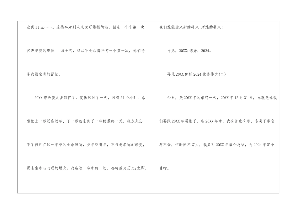 再见2024你好2024优秀作文8篇_第2页